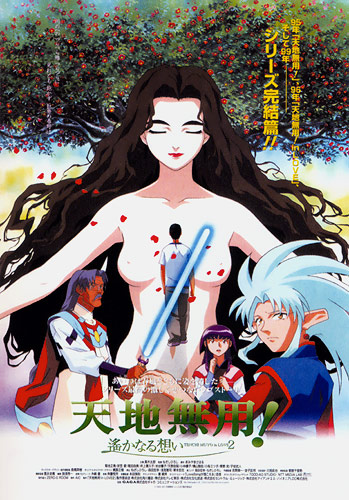 Tenchi Muyô! In Love 2: Haruka naru omoi