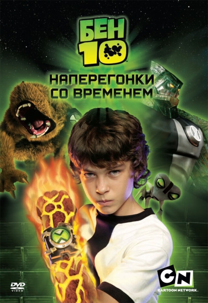 Ben 10: Race Against Time