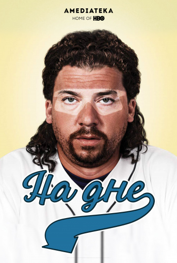 Eastbound & Down