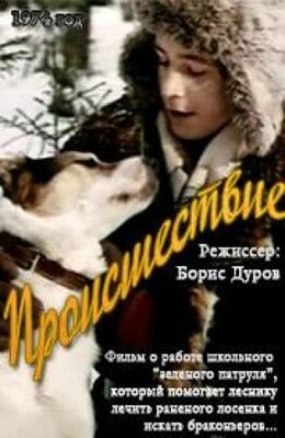 Proisshestviye