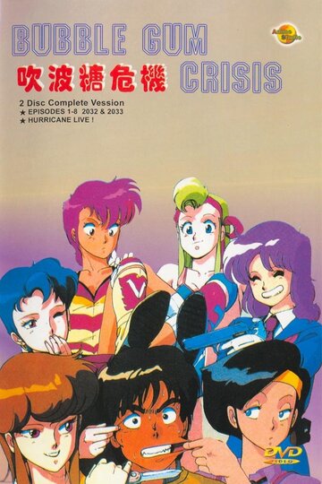 Bubblegum Crisis