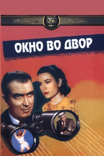 Rear Window