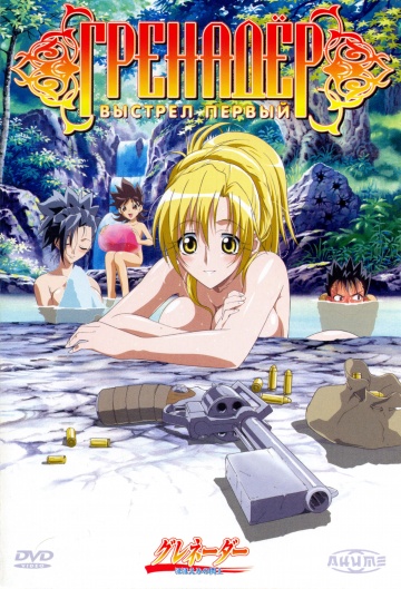 Grenadier: Hohoemi no senshi
