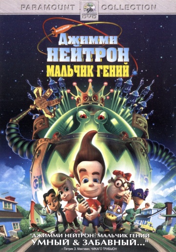 Jimmy Neutron: Boy Genius