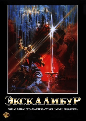 Excalibur