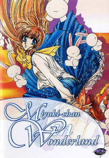 Fushigi no Kuni no Miyuki-chan