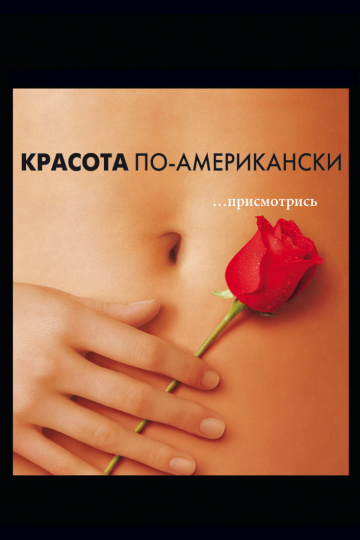 Краса по-американськи