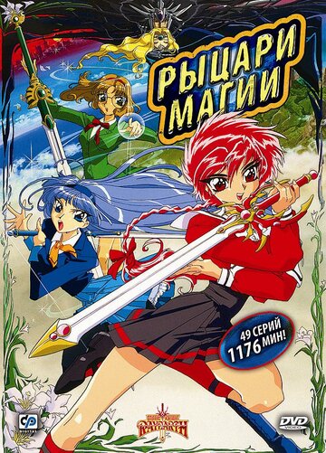 Рыцари магии [ТВ-1] (сериал)