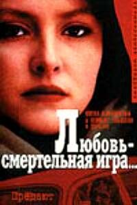 Lyubov - smertelnaya igra