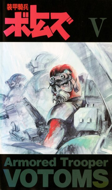 Soukou Kihei Votoms