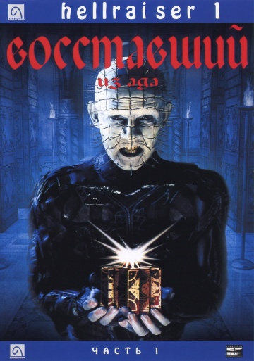 Hellraiser