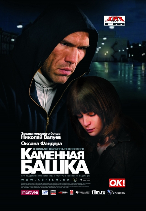 Каменная башка