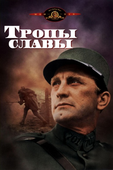 Paths of Glory