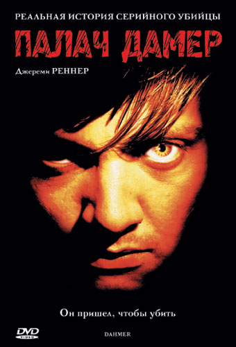 Dahmer