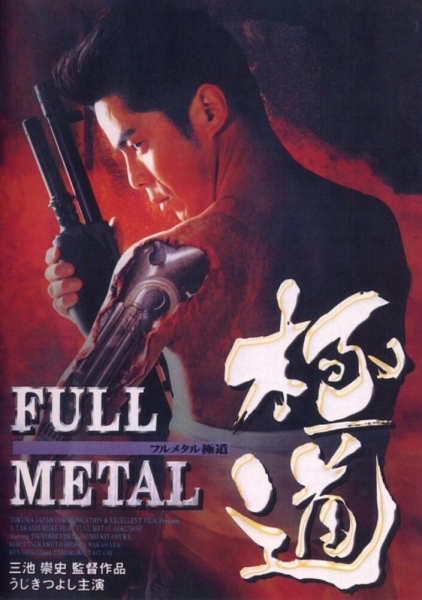 Full Metal gokudô