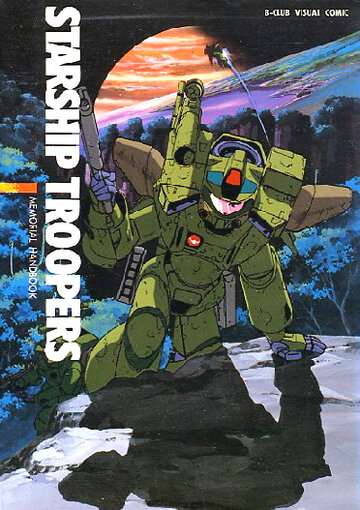 Uchuu no Senshi