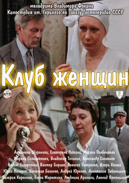 Klub zhenshchin