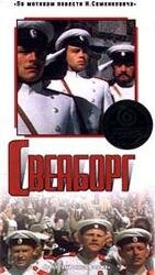 Свеаборг (сериал)