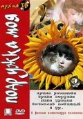 Podruzhka moya