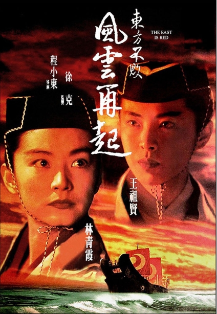 Dong Fang Bu Bai: Feng yun zai qi