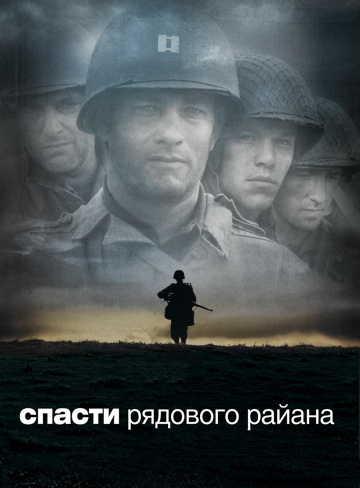 Saving Private Ryan