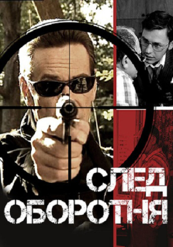 След оборотня (сериал)