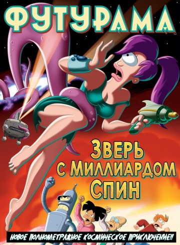 Futurama: The Beast with a Billion Backs