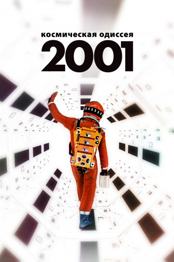 2001: A Space Odyssey