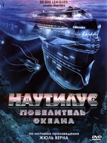 30,000 Leagues Under the Sea