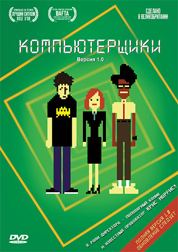 The IT Crowd