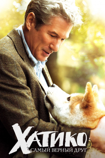 Hachi: A Dog's Tale