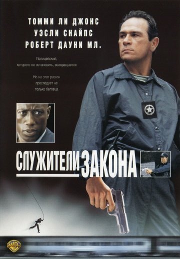 U.S. Marshals