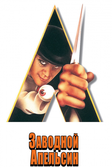 A Clockwork Orange