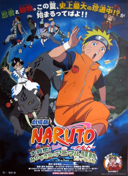 Gekijô-ban Naruto: Daikôfun! Mikazukijima no animaru panikku dattebayo!