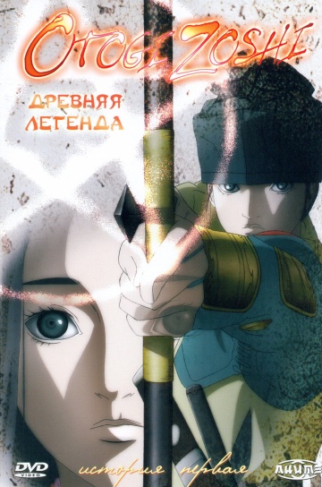 Древняя легенда (сериал 2004 – 2005)