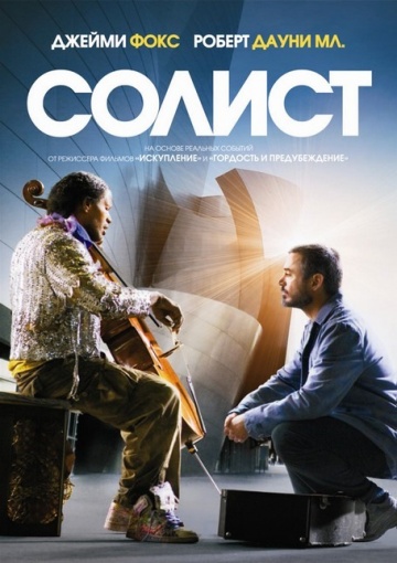 The Soloist