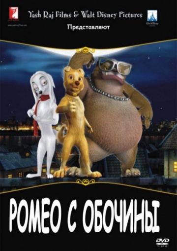 Roadside Romeo