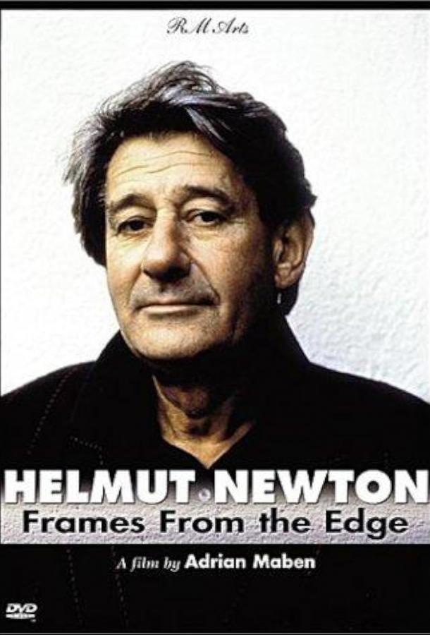 Хельмут Ньютон: Высокая фотография