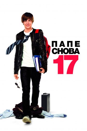 17 Again