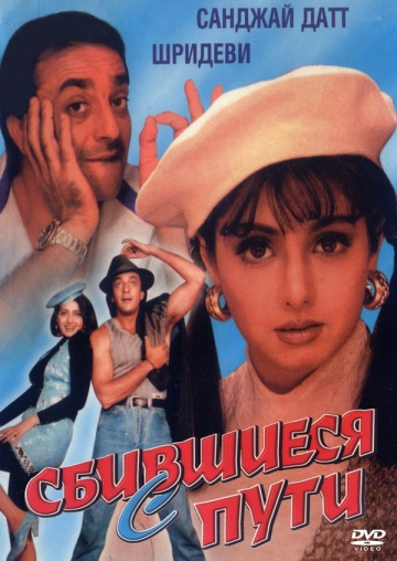 Gumrah