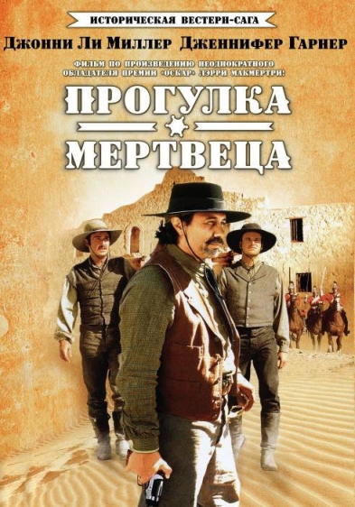 Прогулка мертвеца (сериал)