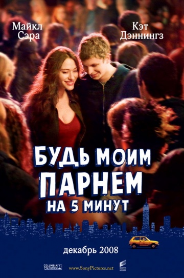 Nick and Norah's Infinite Playlist