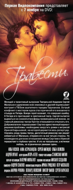 Травести