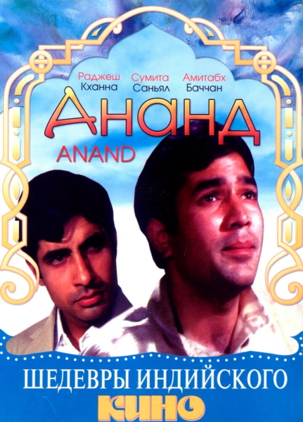 Anand