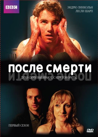 После смерти (сериал)