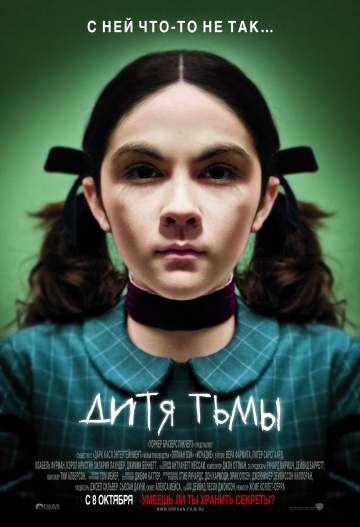 Дитя пітьми