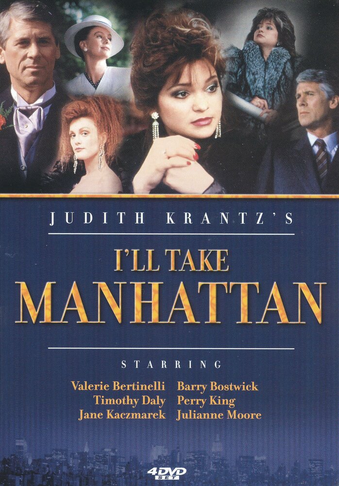 Я покорю Манхэттен (сериал)