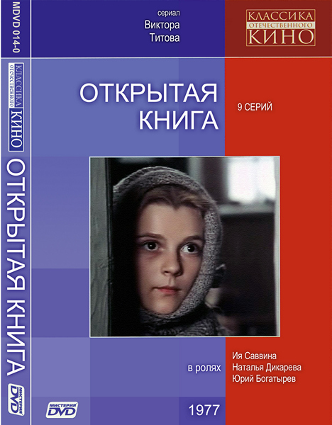 Открытая книга (сериал)