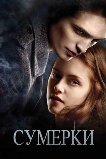 Twilight