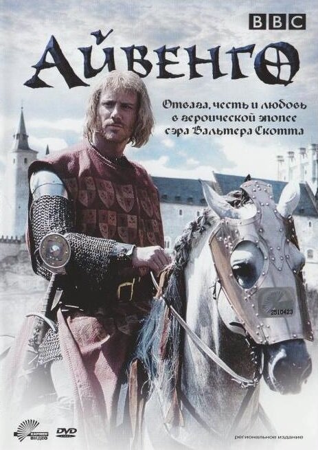 Ivanhoe